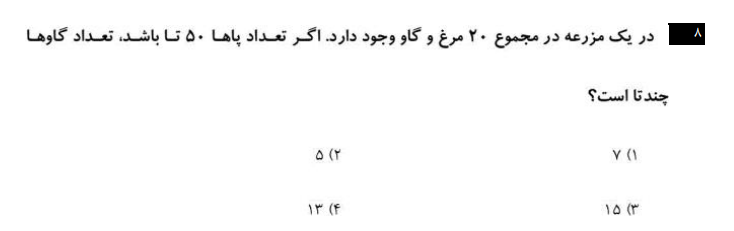 دریافت سوال 8