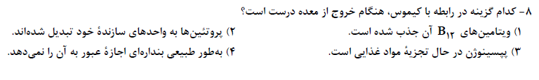 دریافت سوال 8