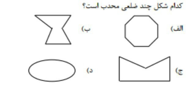 دریافت سوال 12