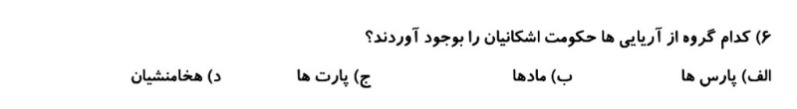 دریافت سوال 6