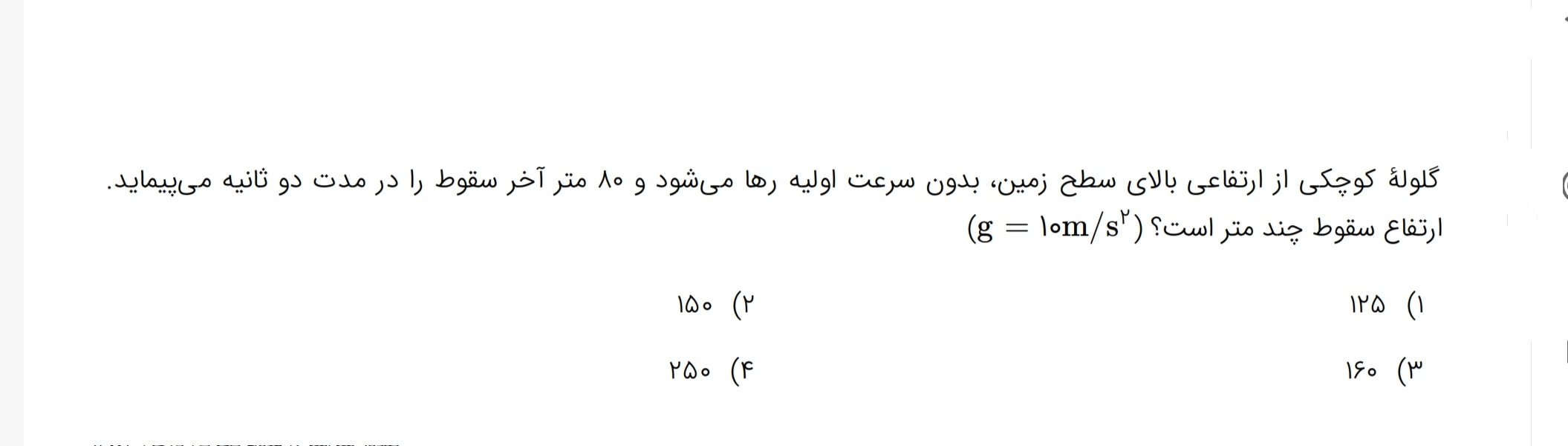 دریافت سوال 4