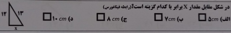 دریافت سوال 12