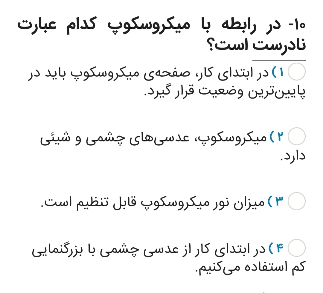 دریافت سوال 10