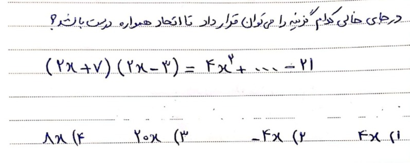 دریافت سوال 33