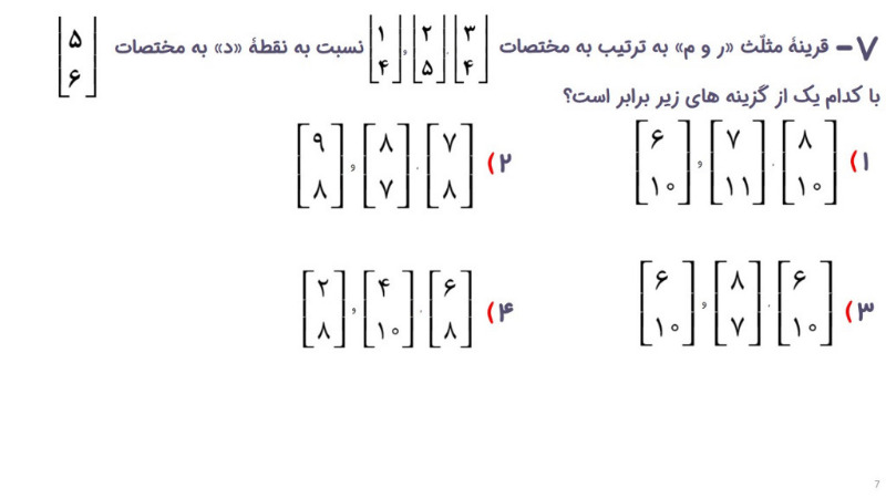 دریافت سوال 7