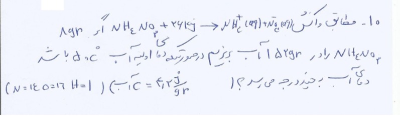 دریافت سوال 10