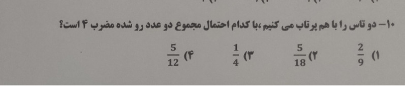 دریافت سوال 10