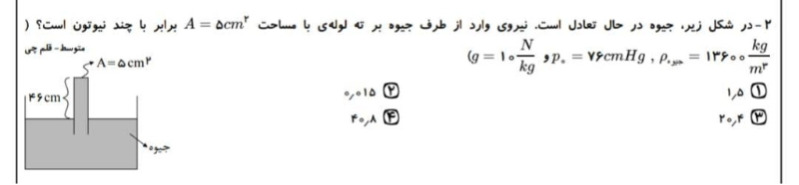 دریافت سوال 2