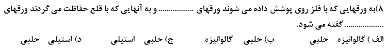 دریافت سوال 8