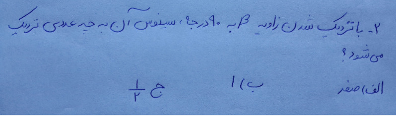 دریافت سوال 2