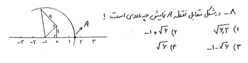 دریافت سوال 8