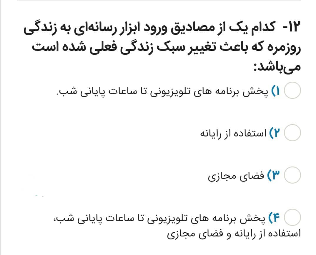 دریافت سوال 12