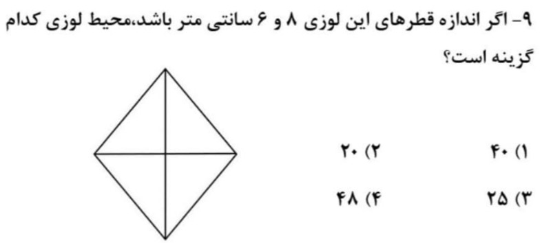 دریافت سوال 9