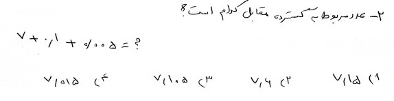 دریافت سوال 2