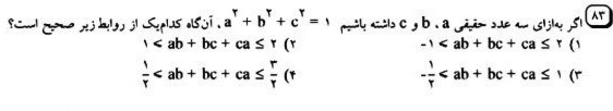 دریافت سوال 85