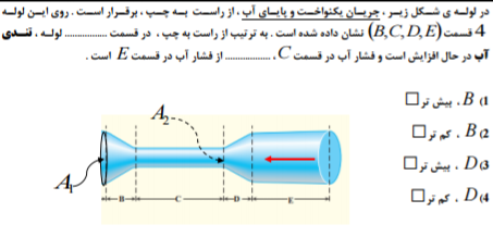 دریافت سوال 86