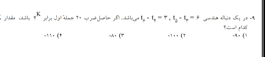 دریافت سوال 9