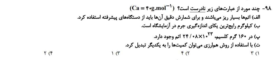 دریافت سوال 98