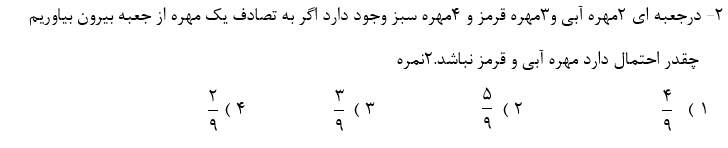 دریافت سوال 2