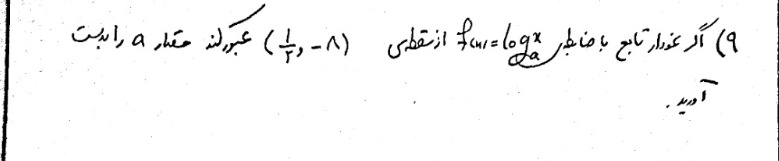 دریافت سوال 9