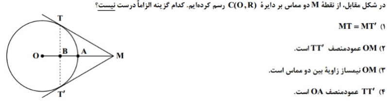 دریافت سوال 50