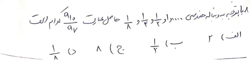 دریافت سوال 9