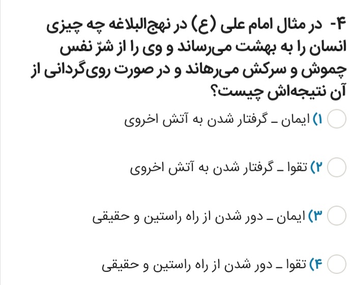 دریافت سوال 4