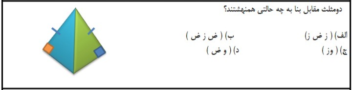 دریافت سوال 10