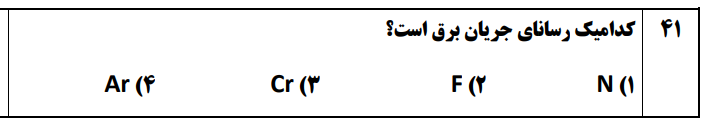 دریافت سوال 41