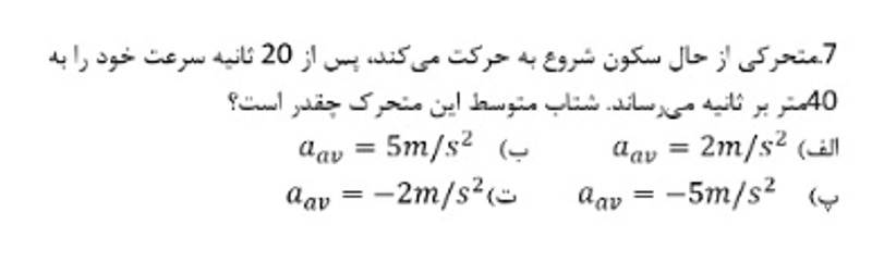 دریافت سوال 19