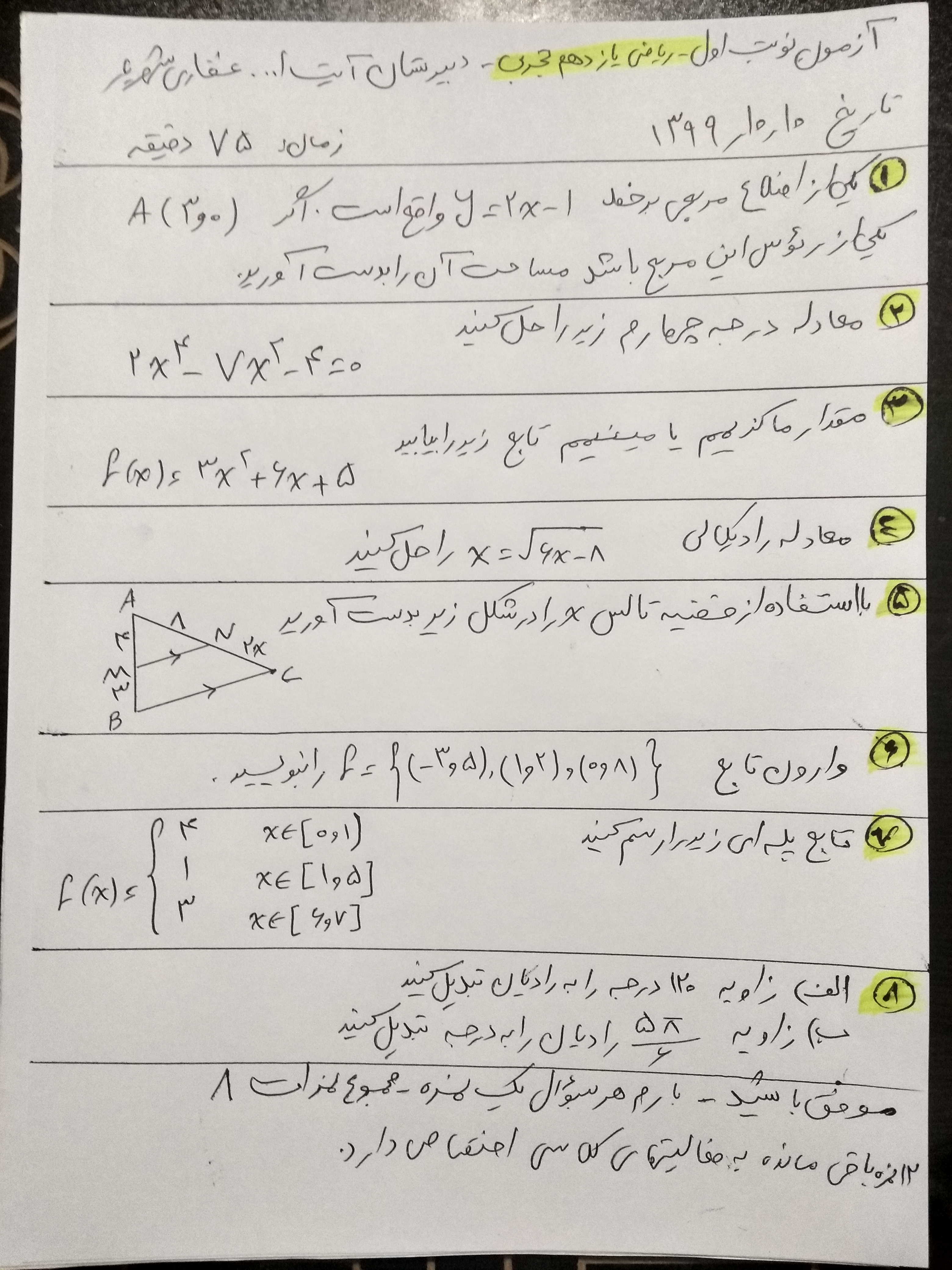 دریافت سوال