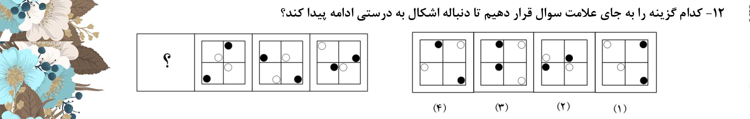 دریافت سوال 12