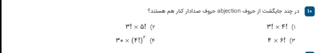 دریافت سوال 10