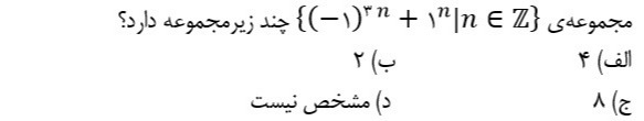 دریافت سوال 25