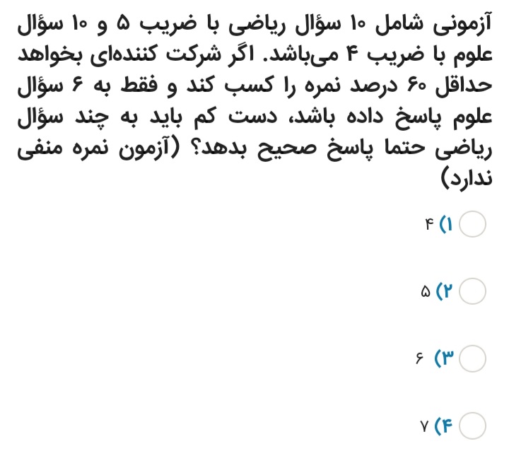 دریافت سوال 16