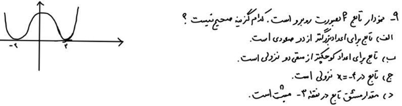 دریافت سوال 9