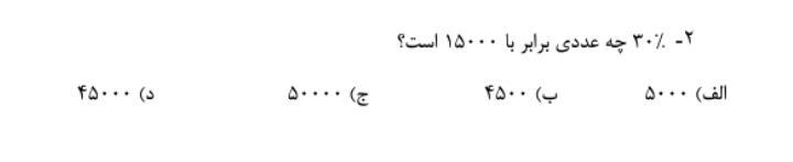 دریافت سوال 2