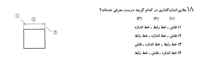 دریافت سوال 18