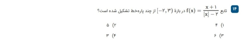 دریافت سوال 14