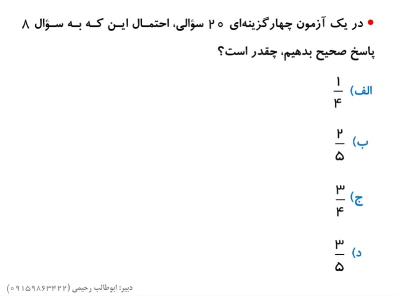 دریافت سوال 18