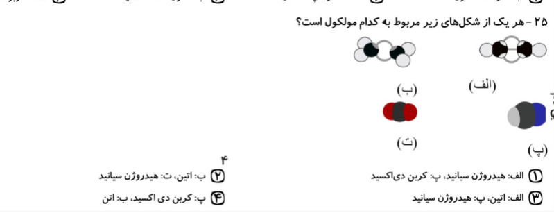 دریافت سوال 25