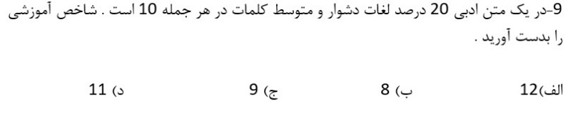 دریافت سوال 9