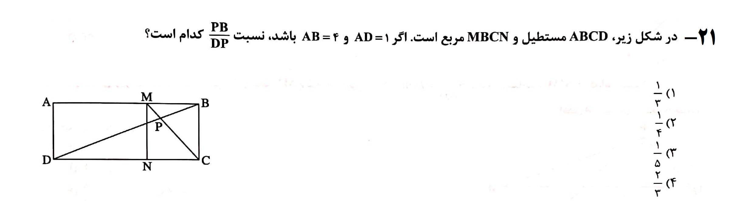 دریافت سوال 21