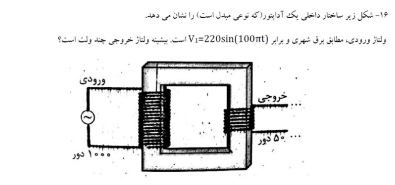 دریافت سوال 16