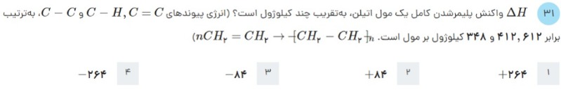 دریافت سوال 51