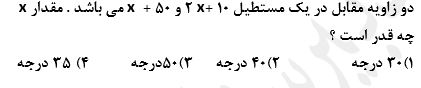 دریافت سوال 51