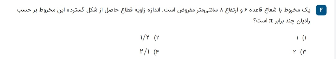 دریافت سوال 2