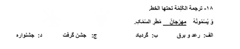 دریافت سوال 18