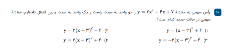 دریافت سوال 10