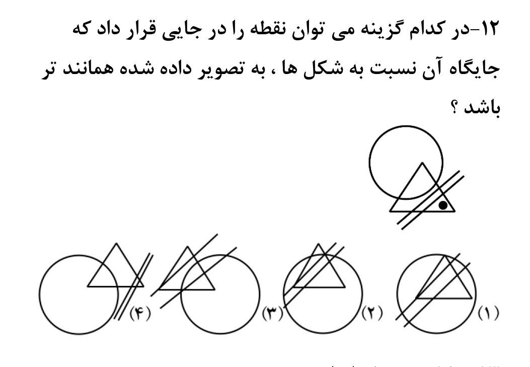 دریافت سوال 12